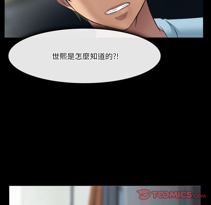 愛情撲朔迷離 第26章 第57页