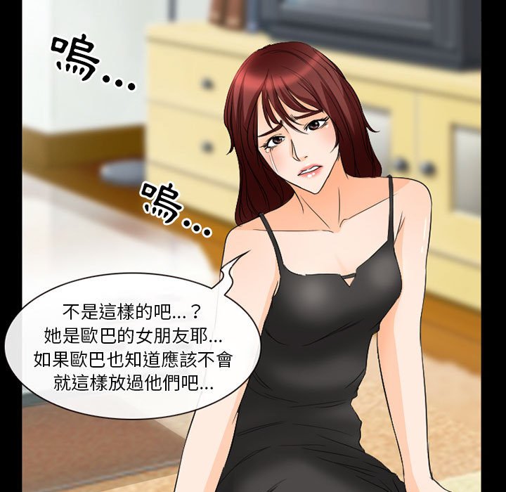 愛情撲朔迷離 第26章 第58页