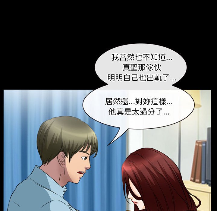 愛情撲朔迷離 第26章 第60页