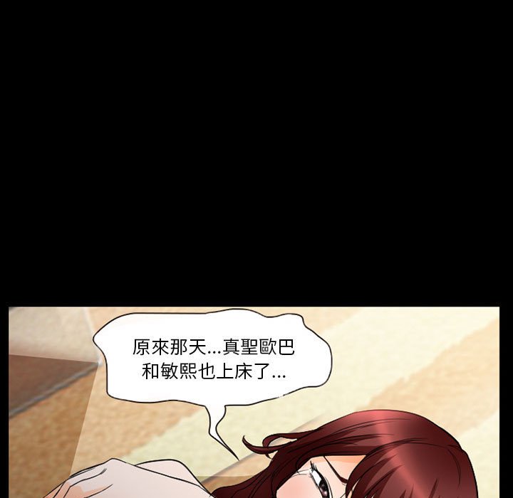 愛情撲朔迷離 第26章 第54页