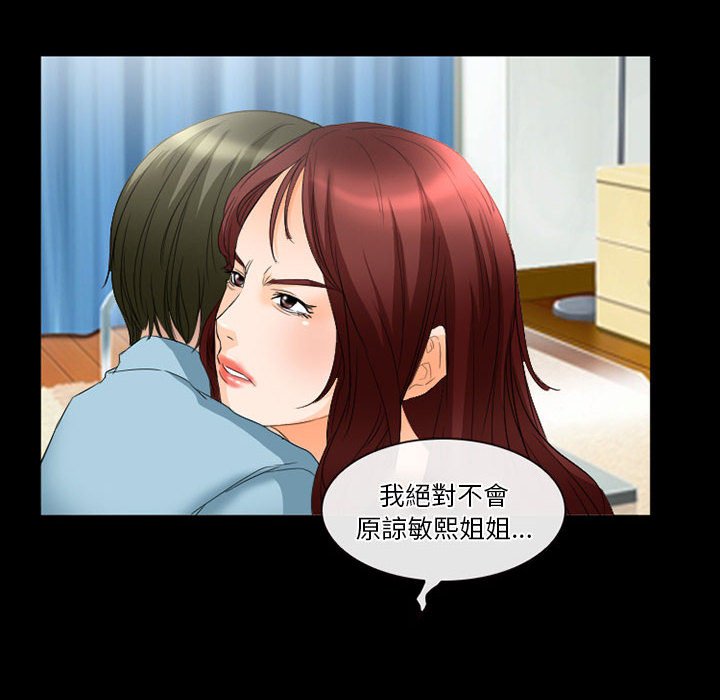 愛情撲朔迷離 第26章 第63页
