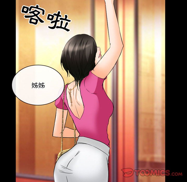 愛情撲朔迷離 第26章 第65页