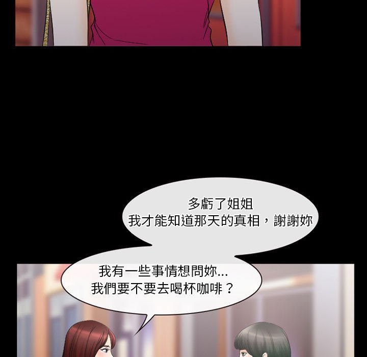 愛情撲朔迷離 第26章 第72页