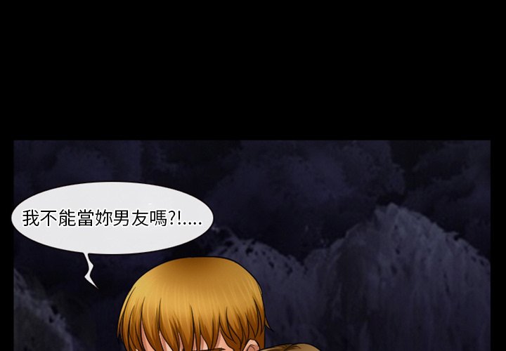 愛情撲朔迷離 第30章 第1页