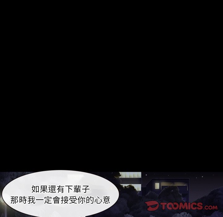 愛情撲朔迷離 第30章 第6页