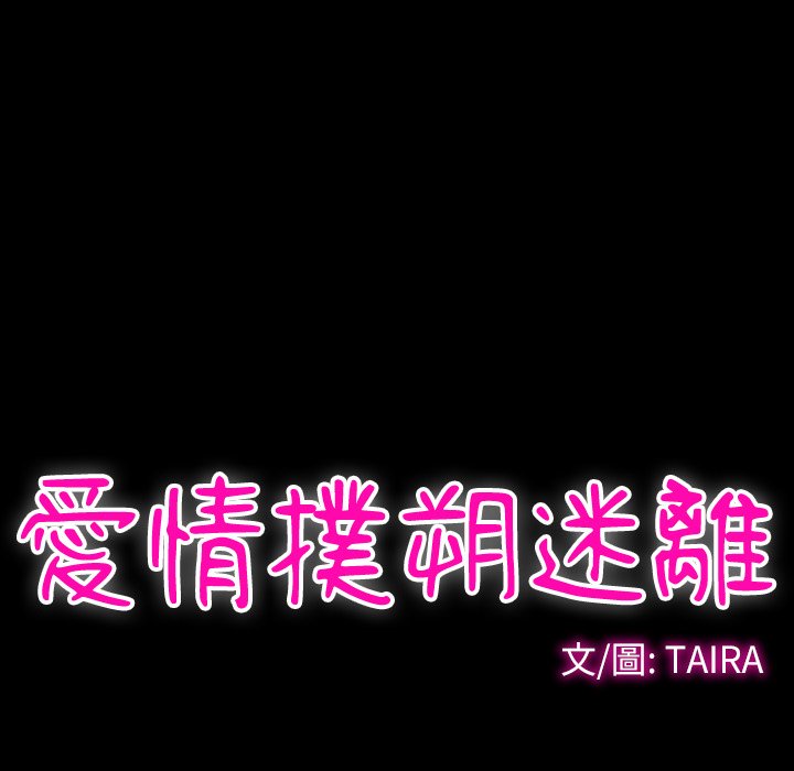 愛情撲朔迷離 第30章 第13页