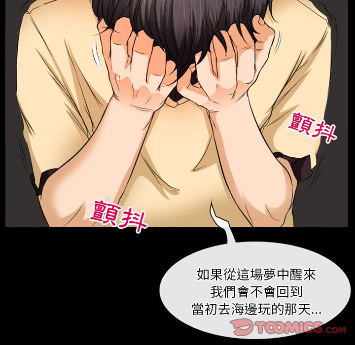 愛情撲朔迷離 第30章 第30页
