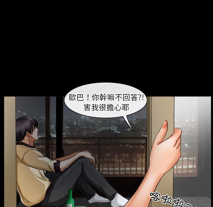 愛情撲朔迷離 第30章 第23页
