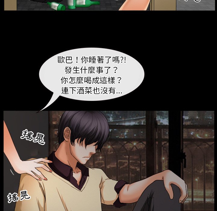 愛情撲朔迷離 第30章 第24页