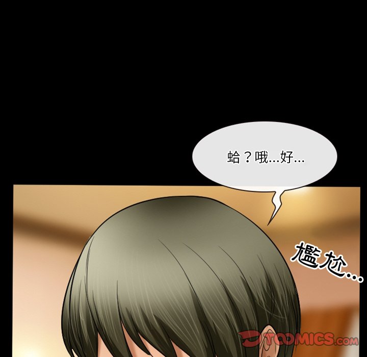 愛情撲朔迷離 第30章 第55页