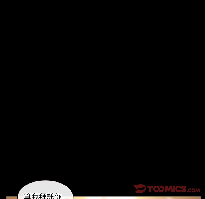 愛情撲朔迷離 第30章 第53页