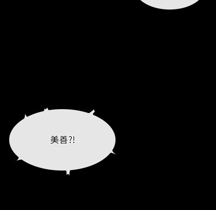 愛情撲朔迷離 第30章 第75页