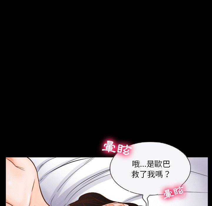 愛情撲朔迷離 第31章 第11页