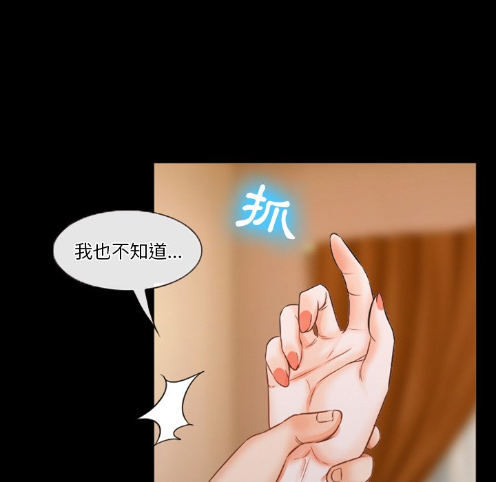 愛情撲朔迷離 第31章 第28页