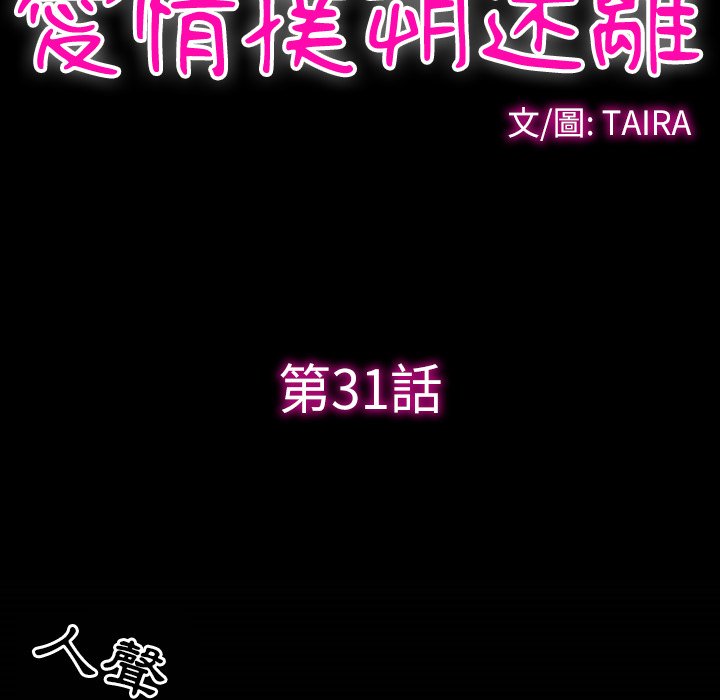 愛情撲朔迷離 第31章 第37页