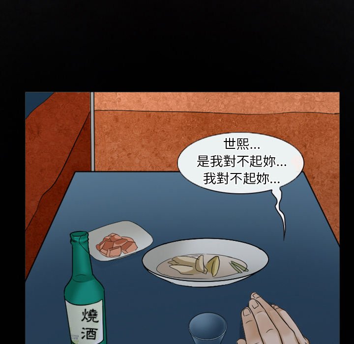 愛情撲朔迷離 第31章 第59页