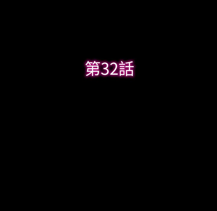 愛情撲朔迷離 第32章 第5页
