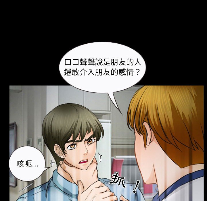 愛情撲朔迷離 第33章 第11页
