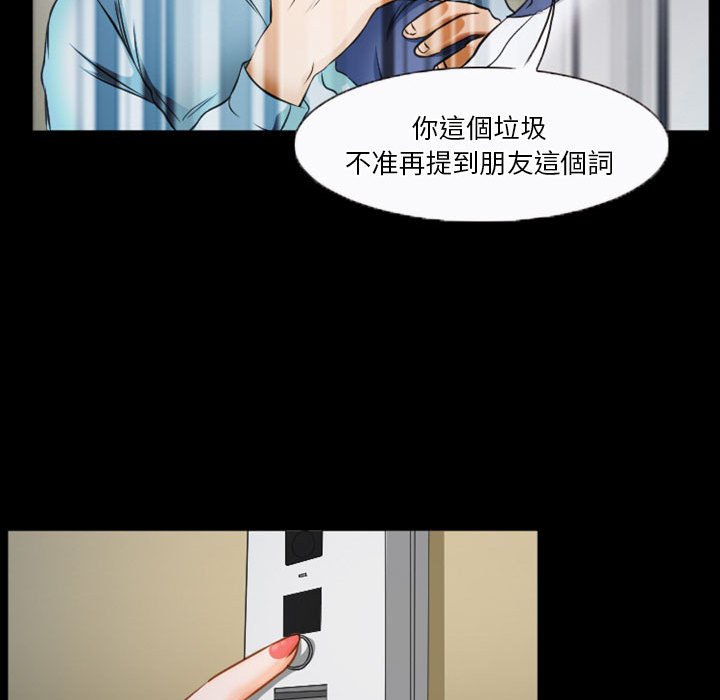 愛情撲朔迷離 第33章 第12页