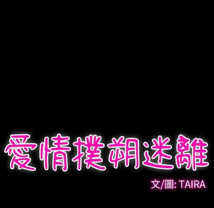 愛情撲朔迷離 第33章 第15页