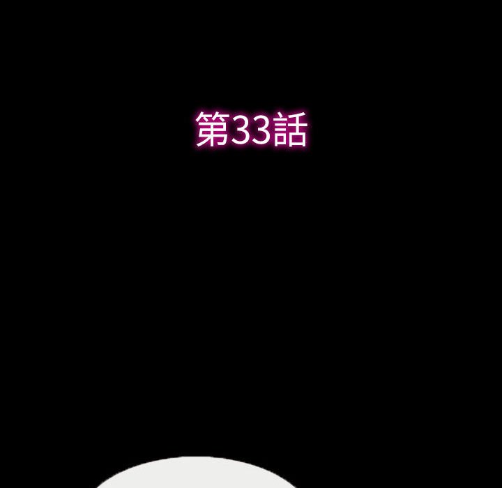 愛情撲朔迷離 第33章 第16页