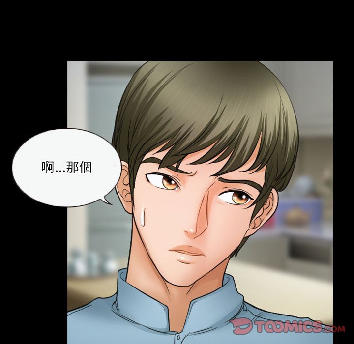 愛情撲朔迷離 第33章 第26页