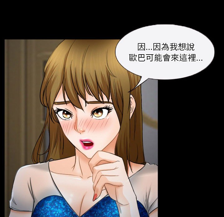 愛情撲朔迷離 第33章 第37页