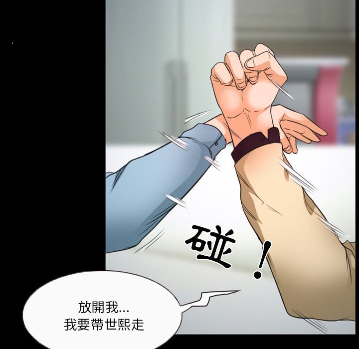 愛情撲朔迷離 第33章 第48页