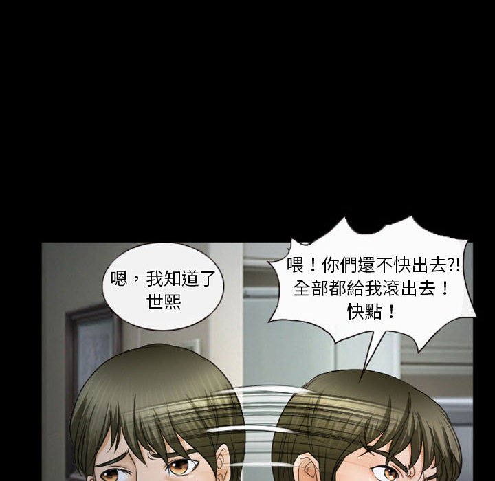 愛情撲朔迷離 第33章 第55页