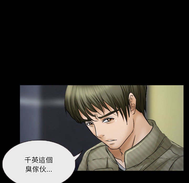 愛情撲朔迷離 第34章 第48页