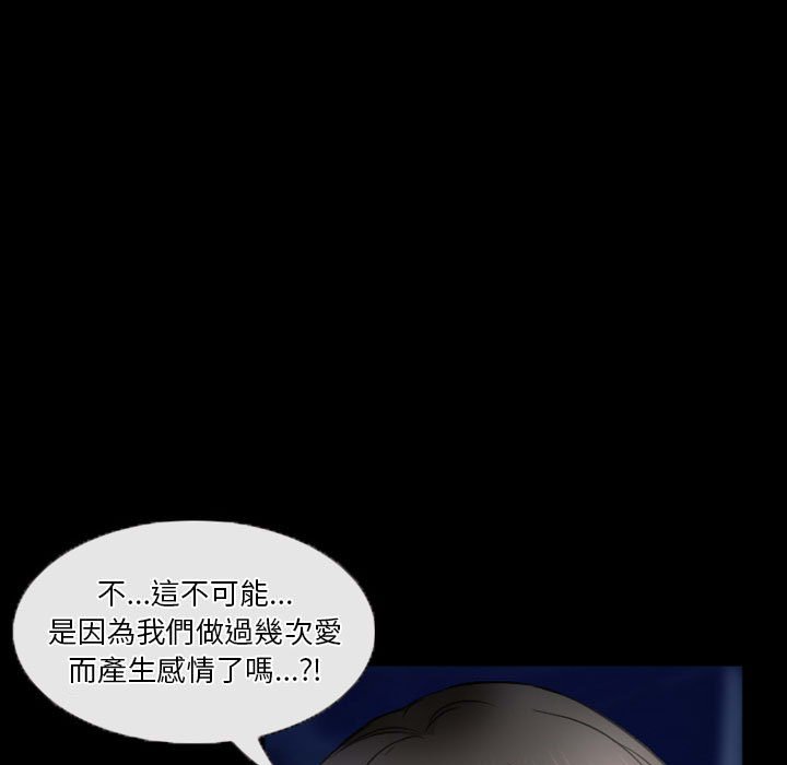 愛情撲朔迷離 第34章 第55页