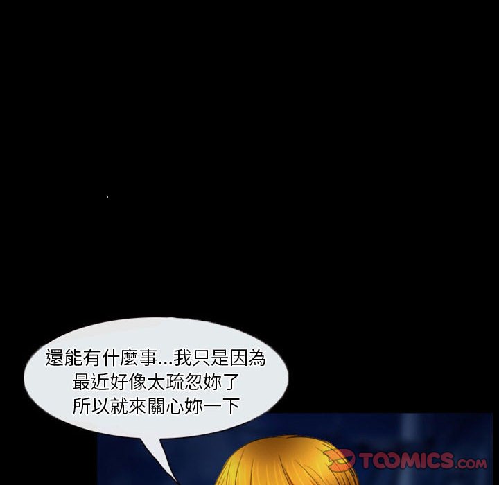 愛情撲朔迷離 第34章 第62页