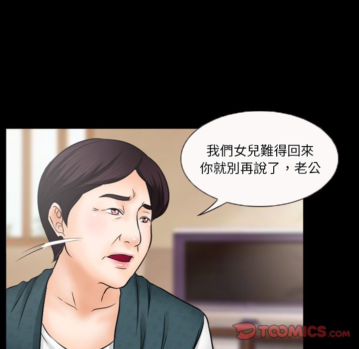 愛情撲朔迷離 第35章 第42页
