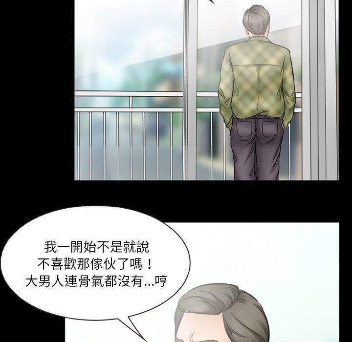 愛情撲朔迷離 第35章 第40页