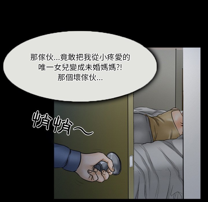 愛情撲朔迷離 第35章 第56页