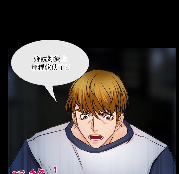 愛情撲朔迷離 第35章 第20页