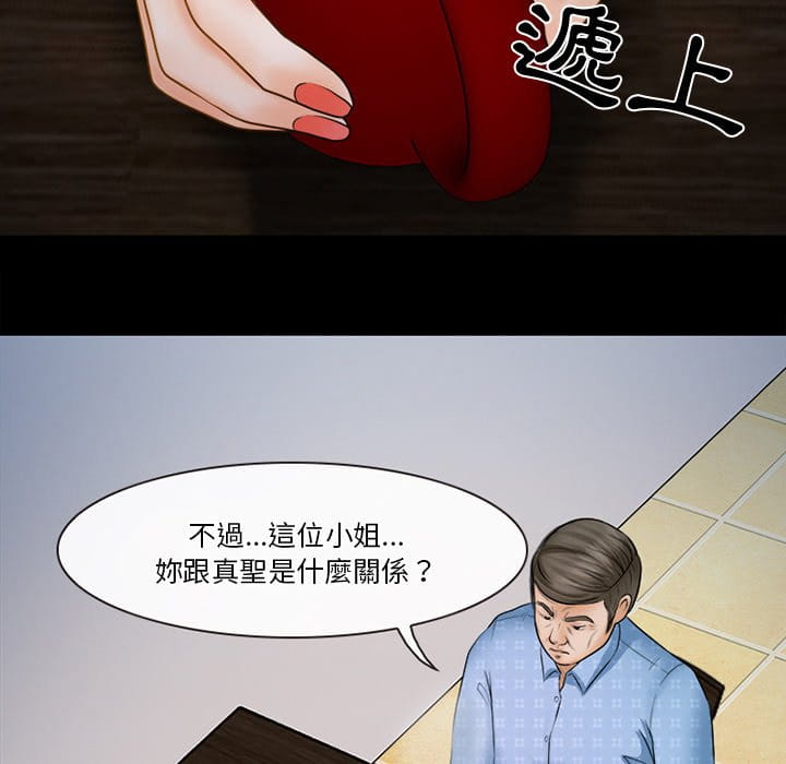 愛情撲朔迷離 第36章 第5页