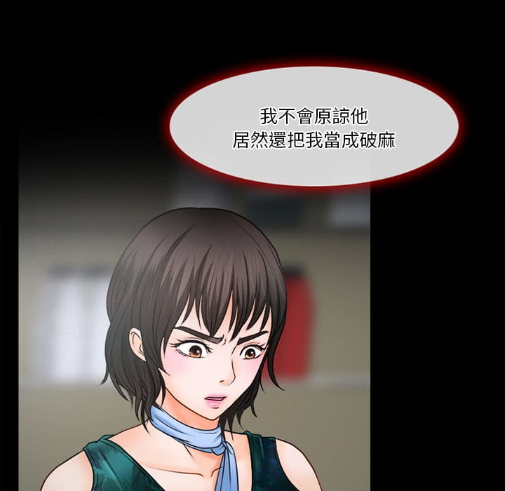 愛情撲朔迷離 第36章 第55页