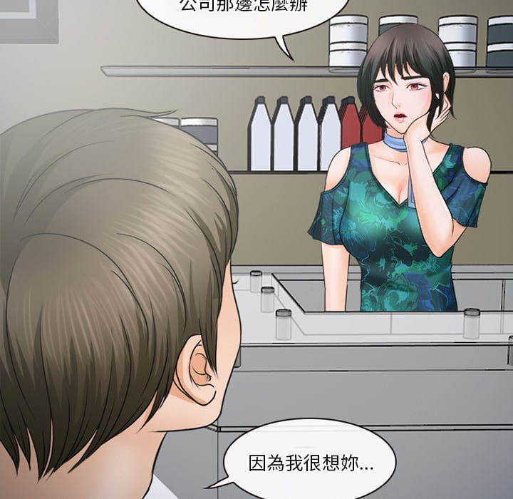 愛情撲朔迷離 第36章 第63页