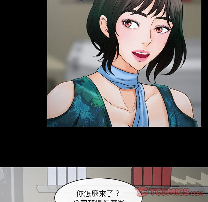愛情撲朔迷離 第36章 第62页