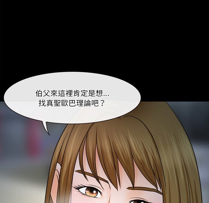 愛情撲朔迷離 第36章 第8页