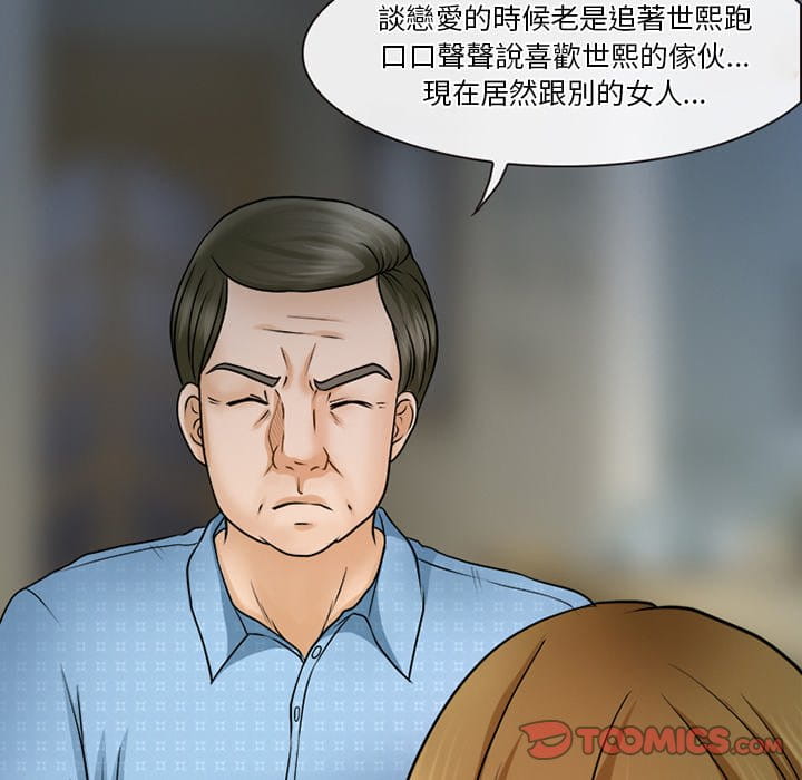 愛情撲朔迷離 第36章 第10页