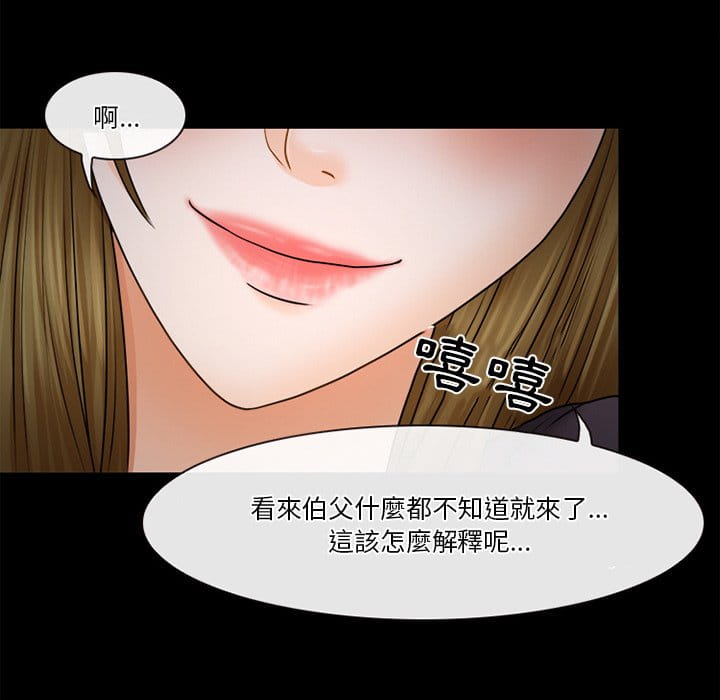 愛情撲朔迷離 第36章 第7页