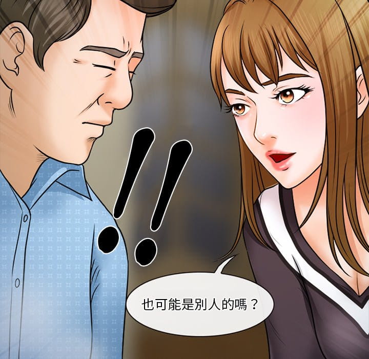 愛情撲朔迷離 第36章 第16页