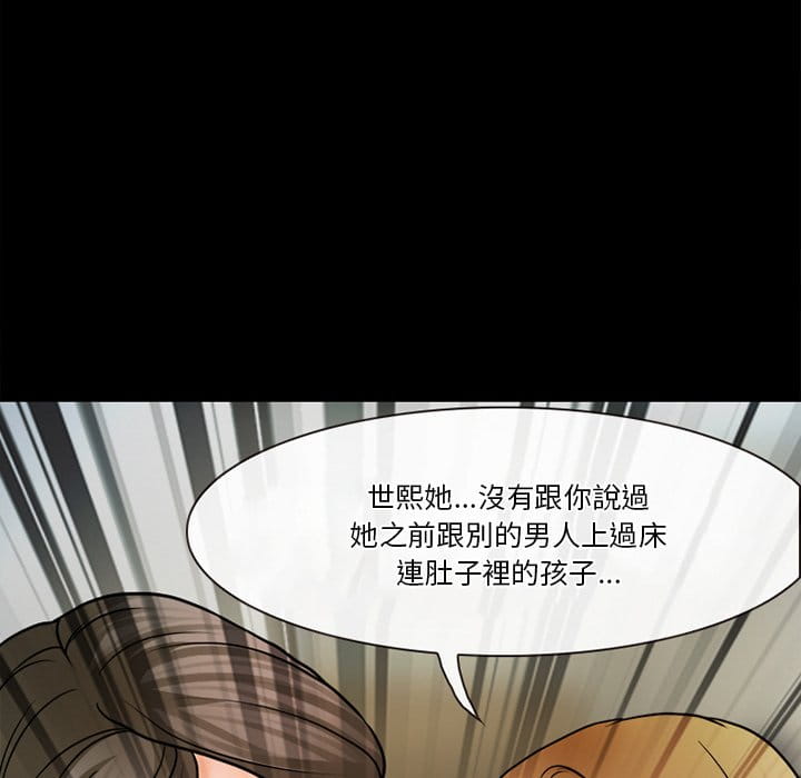 愛情撲朔迷離 第36章 第15页
