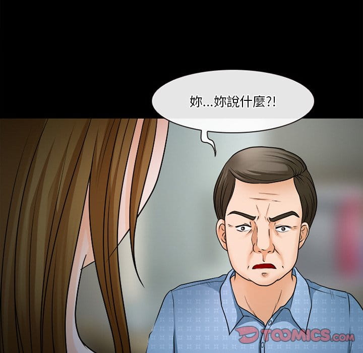 愛情撲朔迷離 第36章 第18页