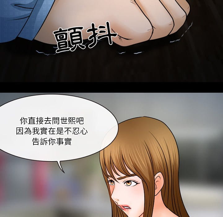 愛情撲朔迷離 第36章 第23页