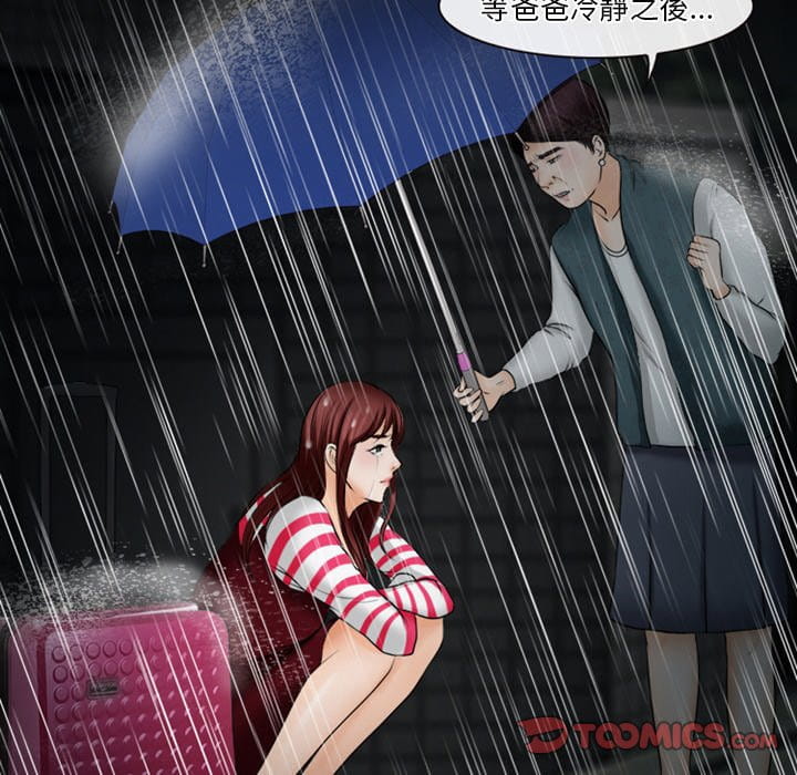 愛情撲朔迷離 第37章 第30页