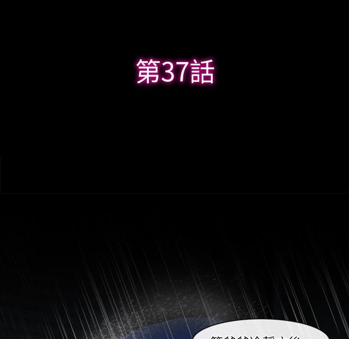 愛情撲朔迷離 第37章 第29页