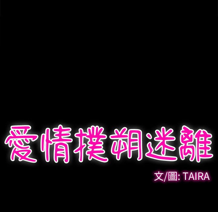 愛情撲朔迷離 第37章 第28页